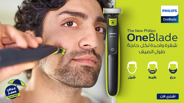 اشترى Oneblade الآن بخصم يصل الى 40%
