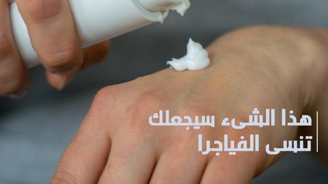 تعاني من مشاكل في العلاقة الزوجية؟ إليك أفضل كريم لحل جميع المشاكل