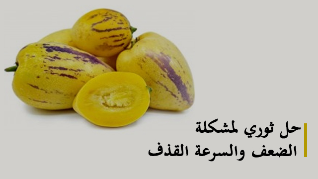 وصفة طبيعية تمنحك حياة زوجية رائعة