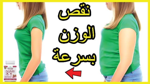 المنتج الأمريكي لعلاج السمنة والوزن الزائد لخسارة 23 كجم فى أسبوعين