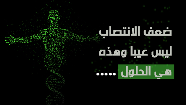 هذه الوصفة هي البديل الطبيعي والأمن للفياجرا.. بدون أعراض جانبية